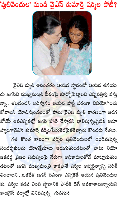 sharmila,jagan,pulivendula,congress  sharmila, jagan, pulivendula, congress