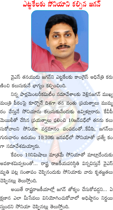 jagan,kvp,sonia  jagan, kvp, sonia