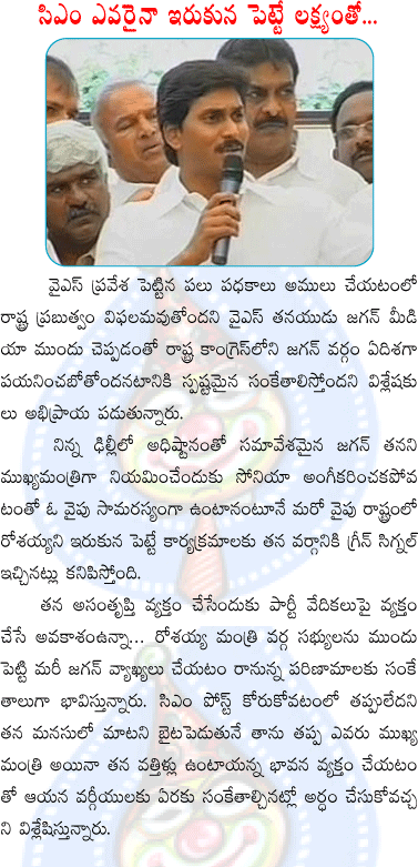 jagan,sonia,congress  jagan, sonia, congress