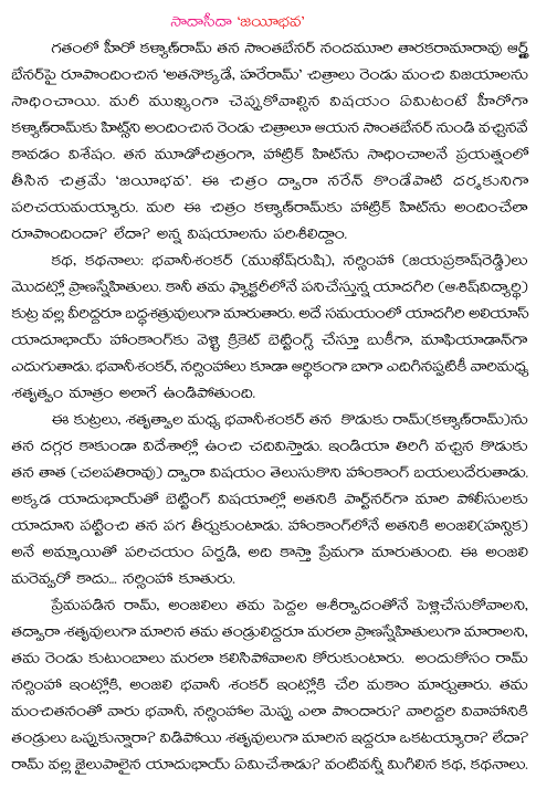 jayeebhava review,kalyanram