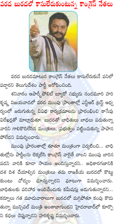 hari krishna,vijayawada,ntr trust,congress,tdp  hari krishna, vijayawada, ntr trust, congress, tdp