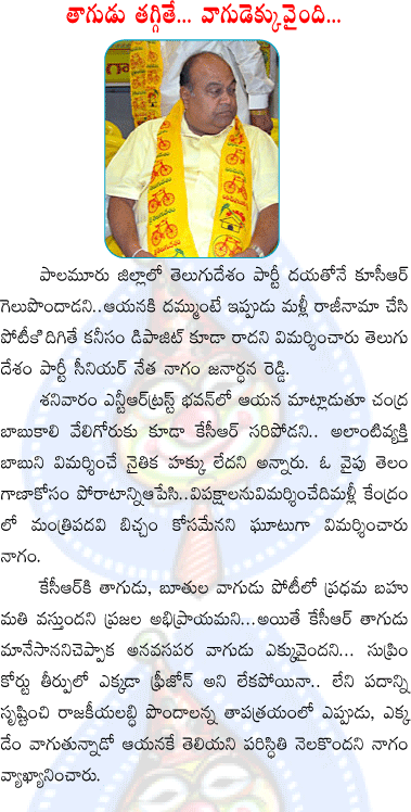 naagam,kcr,chandrababu,  naagam, kcr, chandrababu, 