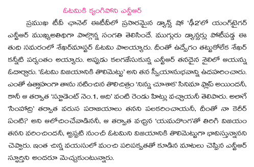 ntr,dhee2
