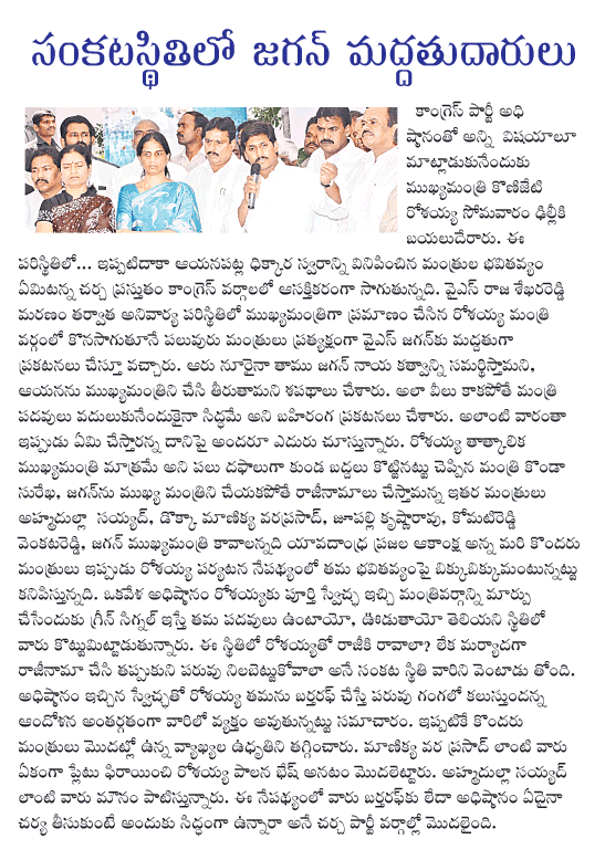 jagan,ministers  jagan, ministers