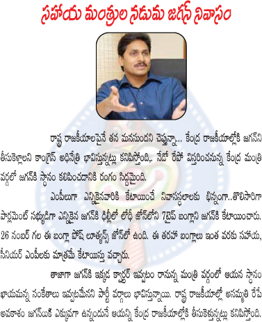 jagan,congress,new delhi,lutyens bungalow.  jagan, congress, new delhi, lutyens bungalow.