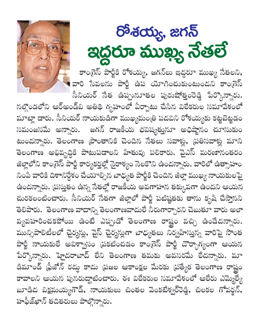uppunuthala,congress  uppunuthala, congress