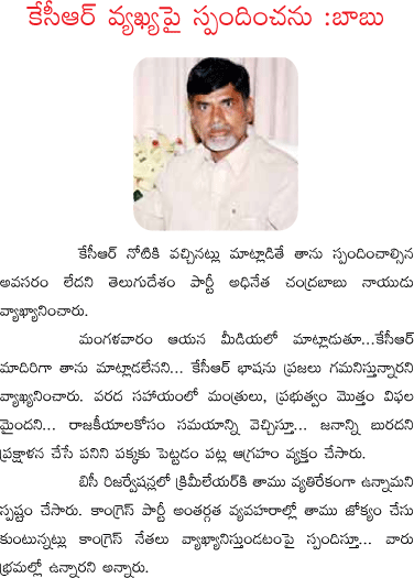 chandrababu naidu,telugudesam,k chandrasekhar rao,  chandrababu naidu, telugudesam, k chandrasekhar rao, 