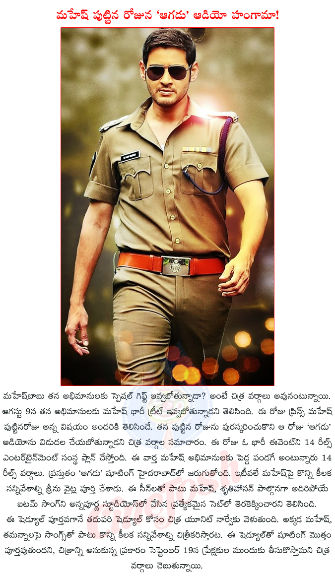 aagadu,mahesh,mahesh babu,srinu vaitla,14reels entertainment,tamanna,aagadu audio release date,mahesh aagadu audio audio hungama,aagadu first look,aagadu first look teaser,aagadu release date,  aagadu, mahesh, mahesh babu, srinu vaitla, 14reels entertainment, tamanna, aagadu audio release date, mahesh aagadu audio audio hungama, aagadu first look, aagadu first look teaser, aagadu release date, 