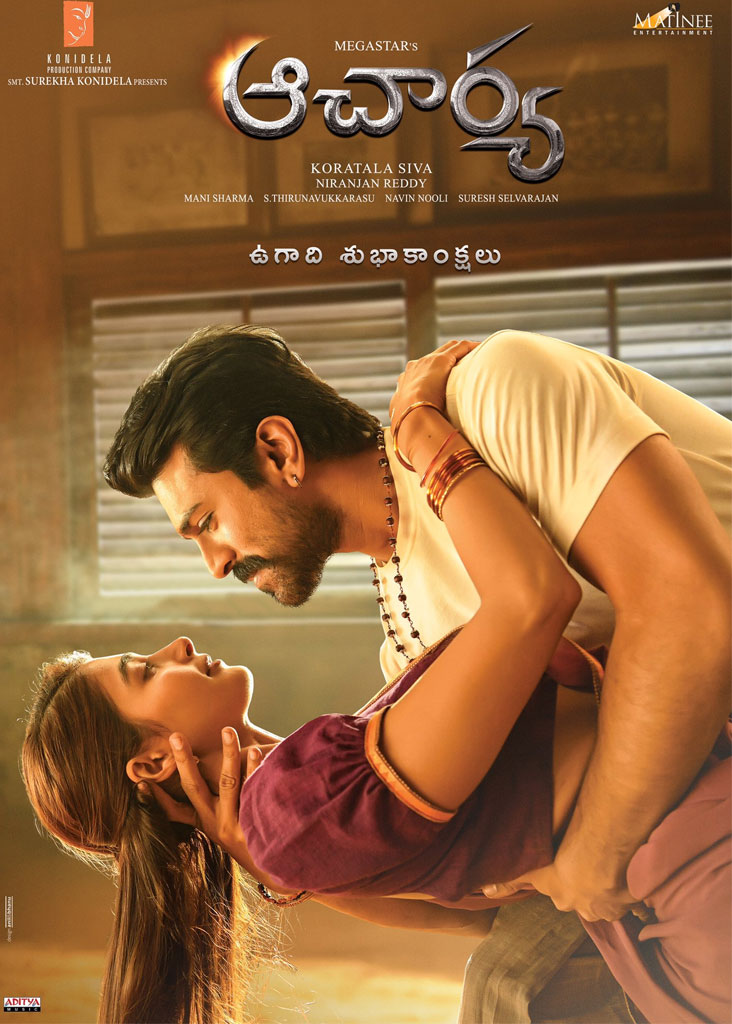 ram charan,acharya,pooja hegde,chiranjeevi,ram charan,plays siddha,pooja hegde plays,neelambari,ram charan and pooja hegde,romance in new poster,acharya directed by koratala siva,achara release on may 13 6  ఆచార్య: సిద్ద తో పూజ హెగ్డే రొమాంటిక్ గా