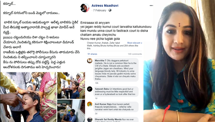 ys jagan reddy,cm ys jagan,actress madhavi,madhavi latha,sensational comments  ఏయ్ జగన్ అంటూ హీరోయిన్ అతి మాటలు!?