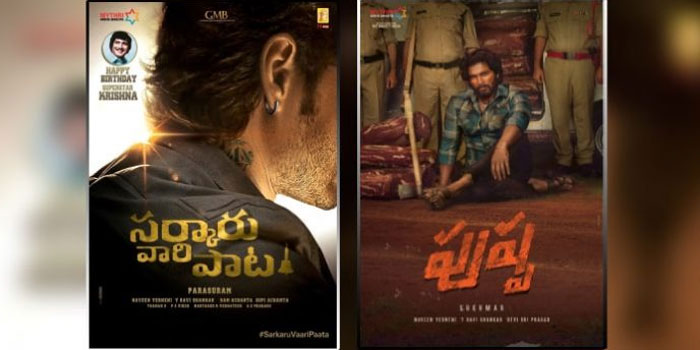 mahesh babu,sarkaru vaari paata,allu arjun,pushpa,box office fight,release details,pan india  బన్నీ ఏమోగానీ.. మహేష్ మాత్రం పక్కా..!