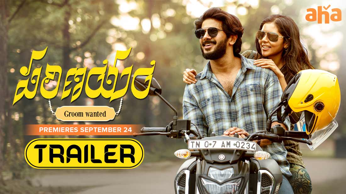 parinayam,aha,parinayam movie,dulquer salmaan,kalyani priyadarshan,shobana,parinayam movie trailer,kalyani priyadarshan,suresh gopi,aha,  పరిణ‌యం ట్రైల‌ర్ విడుద‌ల 