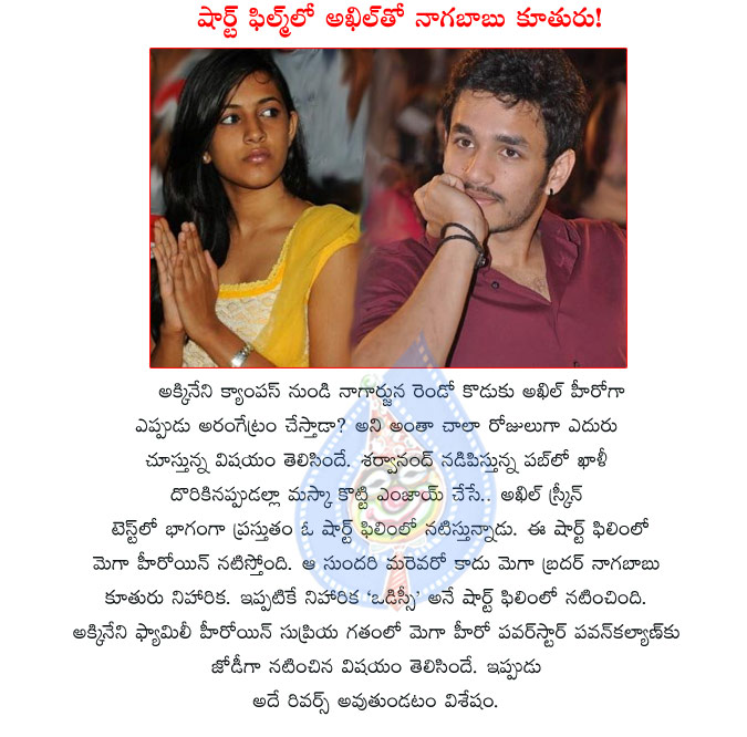 akhil,niharika,akhil with niharika,short film,akkineni hero with mega heroine,nagababu daughter,akhil with nagababu daughter niharika,mega heroine in akhil shot film,pawan kalyan,supriya,akkada ammayi ekkada abbayi,akhil short film details  akhil, niharika, akhil with niharika, short film, akkineni hero with mega heroine, nagababu daughter, akhil with nagababu daughter niharika, mega heroine in akhil shot film, pawan kalyan, supriya, akkada ammayi ekkada abbayi, akhil short film details