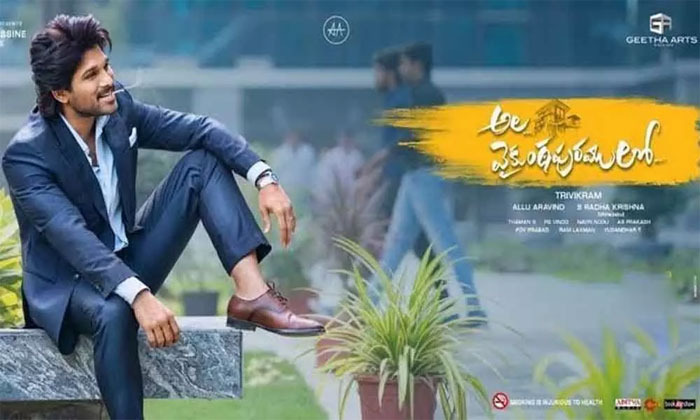 allu arjun,ala vaikunthapurramloo,domination,ravi teja,disco raja,movie  ‘అల’ జోరుని ఆ మూవీ కూడా ఆపలేకపోయింది