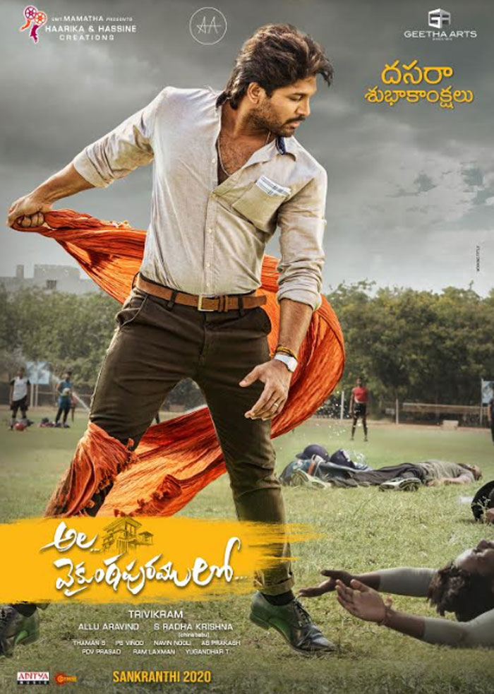 vijaya dasami,special,ala vaikunthapurramuloo,new poster,release  ‘అల వైకుంఠపురంలో’ నుంచి అదిరిపోయే లుక్!