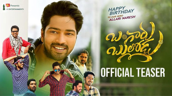 bangaru bullodu movie,teaser,allari naresh,birthday special,pooja jhaveri  ‘బంగారు బుల్లోడు’ టీజ‌ర్ విడుదల