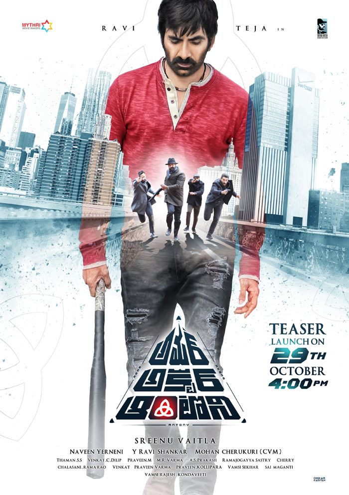 amar akbar anthony,teaser,october 29th,raviteja,srinu vaitla,ileana  ‘అమర్ అక్బర్ ఆంటోనీ’ టీజర్ ఎప్పుడంటే?