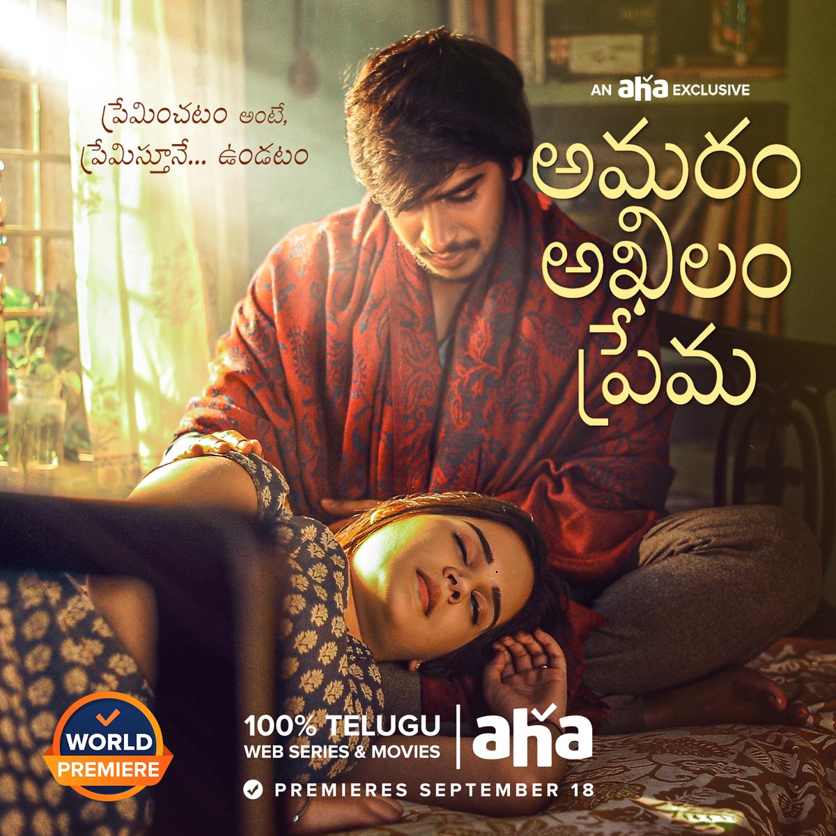 amaram akhilam prema,amaram akhilam prema trailer,king nagarjuna,aha release  ‘అమరం అఖిలం ప్రేమ’ ట్రైల‌ర్ వదిలిన కింగ్!