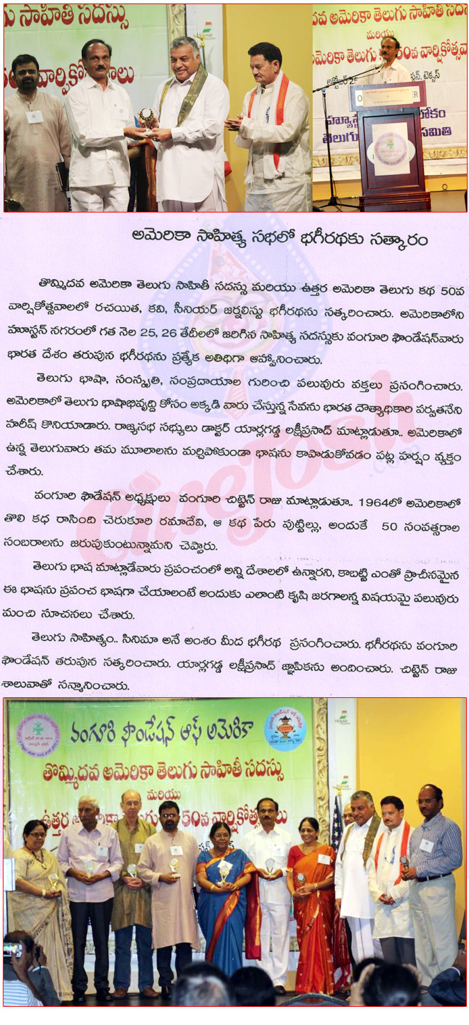 america,bagiradha,journalist bhageeratha,journalist bhageeratha felicitates in america,telugu sahiti sangam,telugu sahiti conference,journalist bhageeratha felicitation  america, bagiradha, journalist bhageeratha, journalist bhageeratha felicitates in america, telugu sahiti sangam, telugu sahiti conference, journalist bhageeratha felicitation