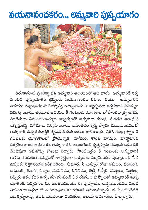 ammavaru  ammavaru