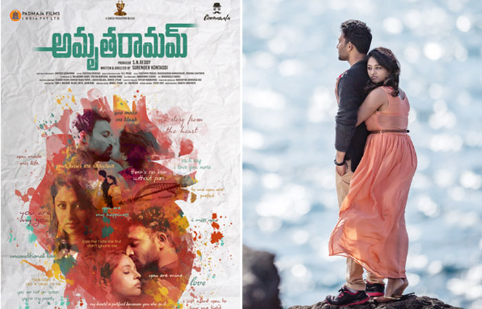 amrutha ramam,first look,amrutha ramam first look  ‘అమృతరామమ్‌’ ఫస్ట్ లుక్ రిలీజ్