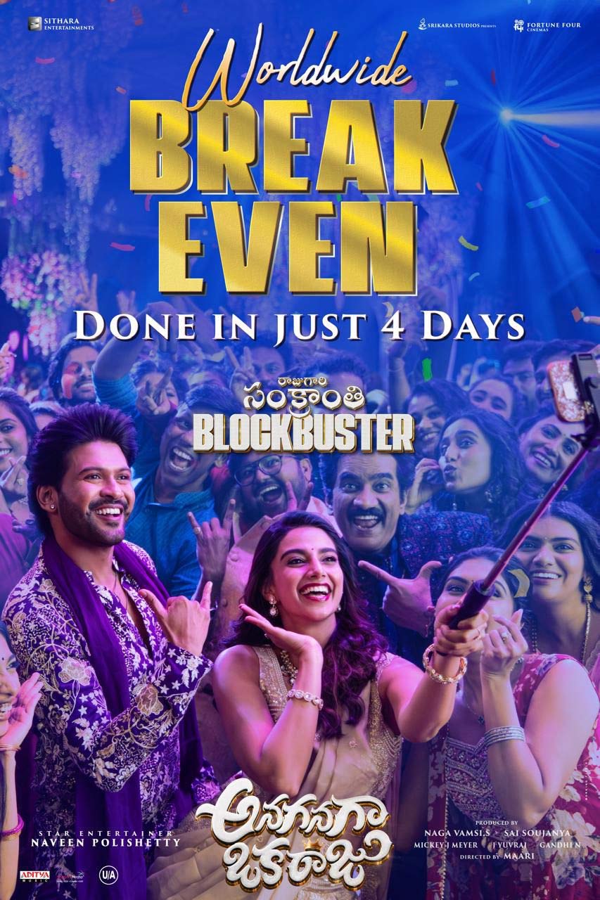 anaganaga oka raju  4 డేస్ లో బ్రేక్ ఈవెన్ కొట్టిన రాజుగారు 