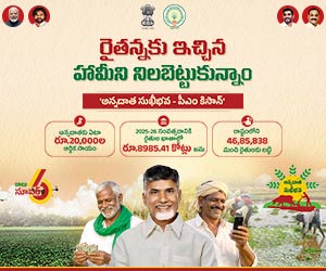 annadata sukhibhava  అన్నదాత సుఖీభవకు విశేష స్పందన 