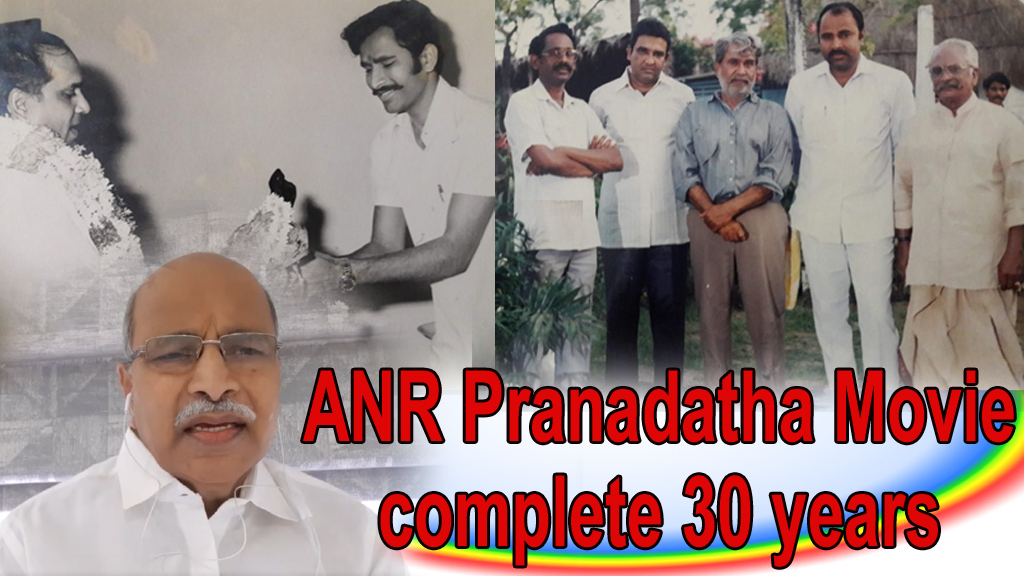 anr,pranadatha movie,pranadatha movie complete 30 years,katragadda prasad  ప్రాణదాత సినిమాకు 30 ఏళ్ళు