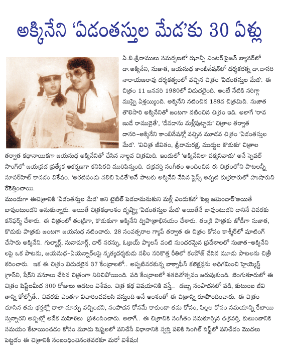 anr,yedanthashula meda movie  anr, yedanthashula meda movie