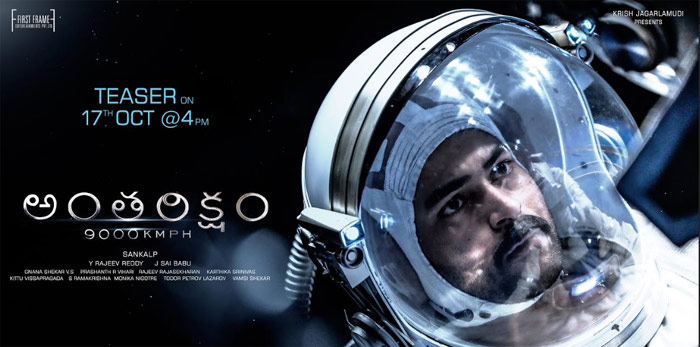 varun tej,lavanya tripati,antariksham,teaser,october 17  వరుణ్ తేజ్ అంతరిక్షం టీజర్ ఎప్పుడంటే?