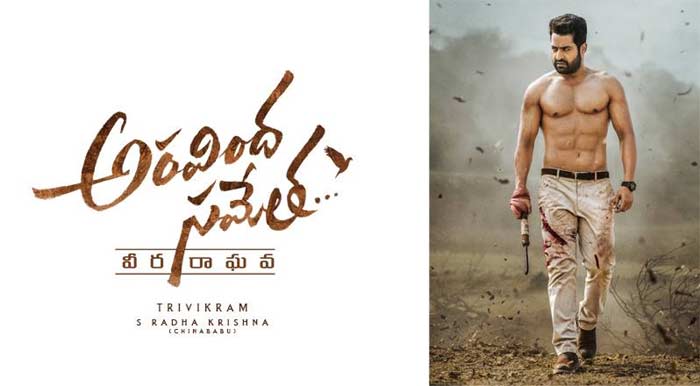 aravinda sametha,teaser,independence day,jr ntr,trivikram srinivas  'అరవిందసమేత' మరో అప్డేట్..!! 