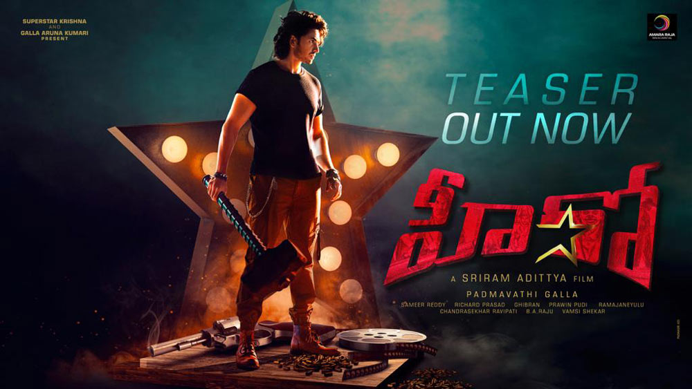 ashok galla,hero movie,mahesh babu,ashok galla hero title,hero teaser,hero title teaser,superstar krishna and galla aruna kumari,director sriram adittya,nidhhi agerwal  హీరో లుక్ లో మహేష్ మేనల్లుడు ఎంట్రీ 