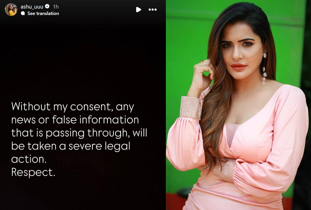 ashu reddy  చీటింగ్ కేసు - అషు రెడ్డి లీగల్ వార్నింగ్ 