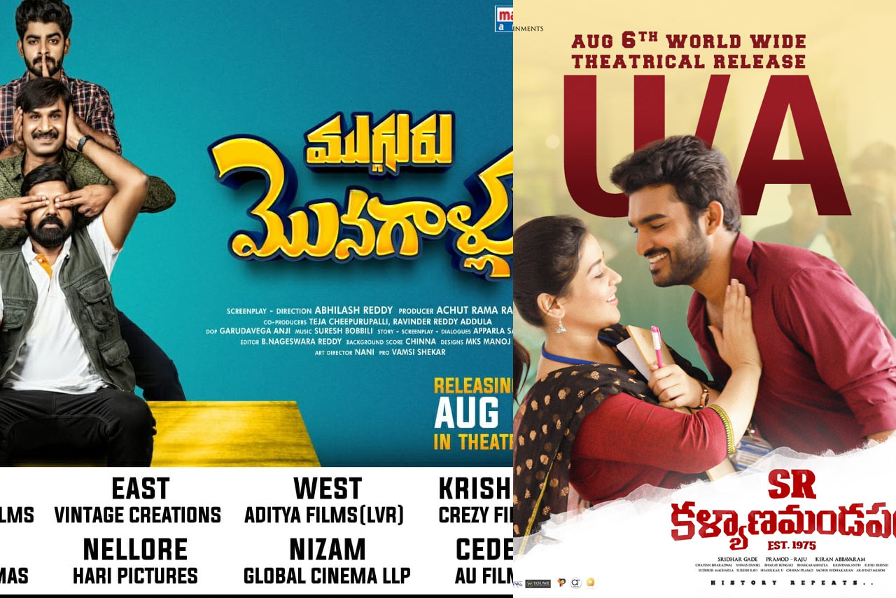 august 2021,tollywood movies,release schedule,sr kalyanamandapam,mugguru monagallu,merise merise movies  ఆగష్టు ఫస్ట్ వీక్ థియేటర్స్ చిత్రాలు 