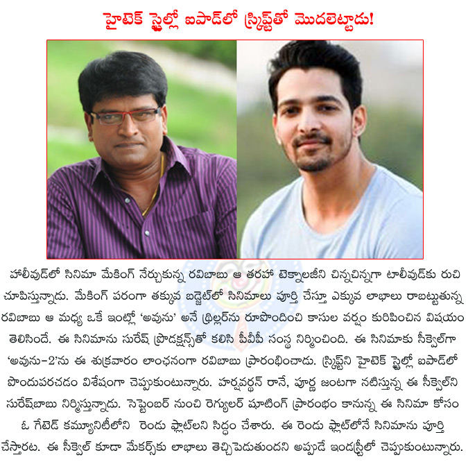 avunu,avunu-2,ravi babu,harsha vardhan rane,d.suresh babu,poorna,pvp cinema,ravi babu started avunu-2,avunu-2 sequel started,avunu script in the ipad,  avunu, avunu-2, ravi babu, harsha vardhan rane, d.suresh babu, poorna, pvp cinema, ravi babu started avunu-2, avunu-2 sequel started, avunu script in the ipad, 