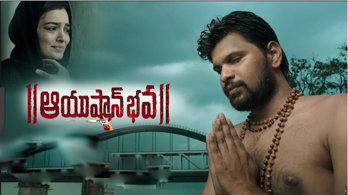 charan tej,ayushman bhava,teaser,paruchuri vekateswara rao  ‘ఆయుష్మాన్ భవ’లో పెద్దరికం కనబడుతోంది!