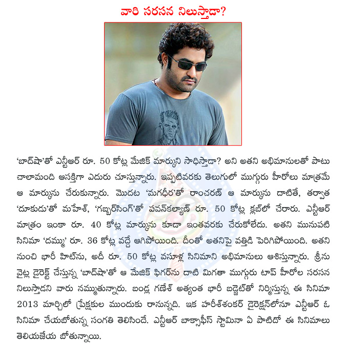 baadshah,badshah movie,ntr,jr ntr,badshah boxoffice collections,ramcharan,magadheera,mahesh,dookudu,pawan kalyan,gabbar singh,srinu vaitla,50 crores club  baadshah, badshah movie, ntr, jr ntr, badshah boxoffice collections, ramcharan, magadheera, mahesh, dookudu, pawan kalyan, gabbar singh, srinu vaitla, 50 crores club