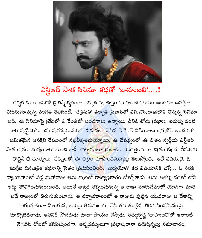 baahubali,prabhas,marmayogi movie,bahubali movie story,ntr marmayogi movie concept,young rebel star prabhas movie bahubali,ss rajamouli,anushka,rana  baahubali, prabhas, marmayogi movie, bahubali movie story, ntr marmayogi movie concept, young rebel star prabhas movie bahubali, ss rajamouli, anushka, rana