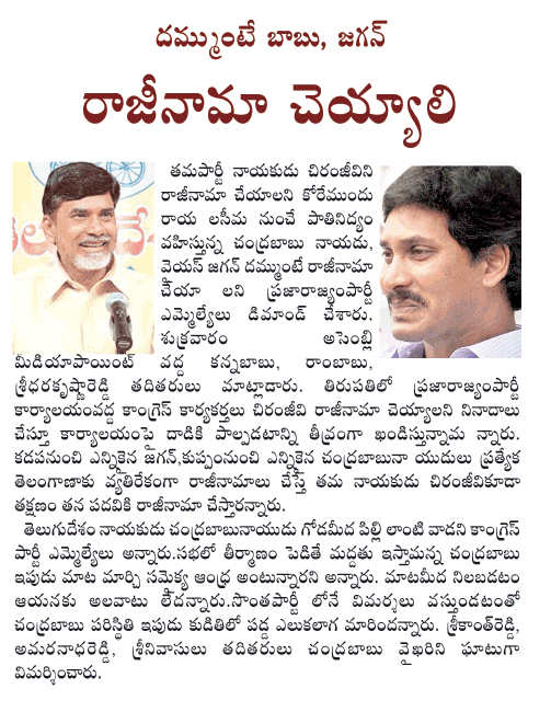 babu,jagan  babu, jagan