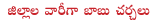 babu,tdp,telangana
