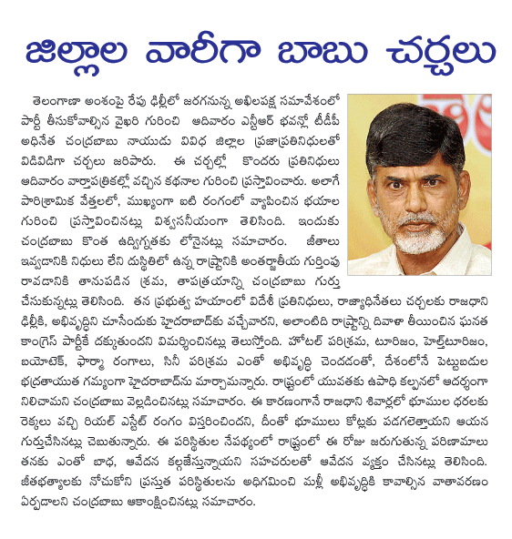 babu,tdp,telangana  babu, tdp, telangana