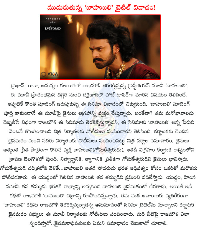 bahubali,prabhas,prabhas bahubali,bahubali in controversy,ss rajamouli,anushka,rana,notice against bahubali,karnataka jainmatam,bahubali tiltle in conroversy,arka media,yarlagadda shobu,k.raghavendrarao,  bahubali, prabhas, prabhas bahubali, bahubali in controversy, ss rajamouli, anushka, rana, notice against bahubali, karnataka jainmatam, bahubali tiltle in conroversy, arka media, yarlagadda shobu, k.raghavendrarao, 