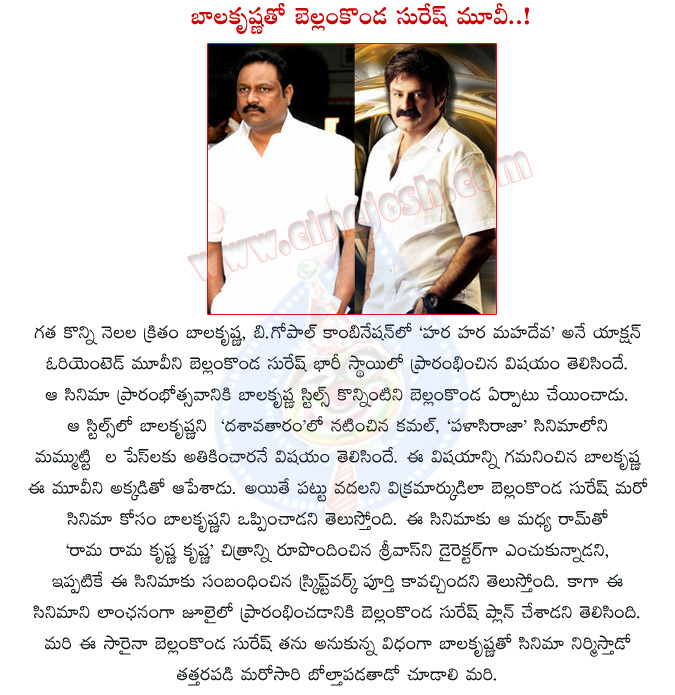 balakrishna,bellamkonda suresh,hara hara maha deva movie,b gopal direction,bellamkonda suresh movie with balayya,srivas director,balayya in srivas director,rama rama krishna krishna movie director,dasavatharam movie,palas raja,kamal hassan,bellamkonda  balakrishna, bellamkonda suresh, hara hara maha deva movie, b gopal direction, bellamkonda suresh movie with balayya, srivas director, balayya in srivas director, rama rama krishna krishna movie director, dasavatharam movie, palas raja, kamal hassan, bellamkonda