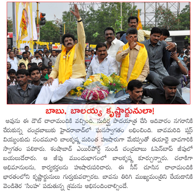 balakrishna,chandrababu,krishna,arjuna,tdp,politics,shamshabad airport,grand rally,balakrishna with chandrababu,nandamuri nata simham  balakrishna, chandrababu, krishna, arjuna, tdp, politics, shamshabad airport, grand rally, balakrishna with chandrababu, nandamuri nata simham