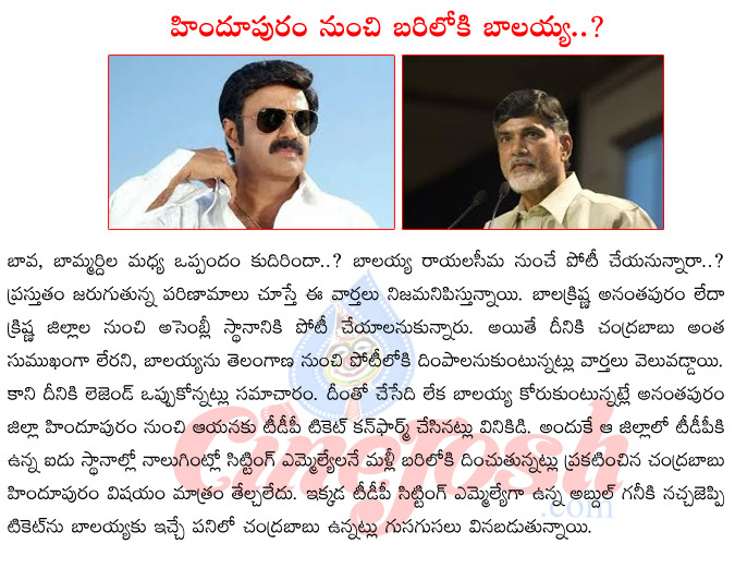 balakrishna,chandrababu naidu,tdp,hindupur tdp ticket,balakrishna political entry,legend,balakrishna contesting in assembly elections  balakrishna, chandrababu naidu, tdp, hindupur tdp ticket, balakrishna political entry, legend, balakrishna contesting in assembly elections