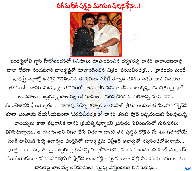 balakrishna,dasari narayana rao,balakrishna with dasari narayana rao,ntr award,parama veera chakra movie,balakrishna movies,dasari narayana rao producer,dasari with balakrishna,balayya  balakrishna, dasari narayana rao, balakrishna with dasari narayana rao, ntr award, parama veera chakra movie, balakrishna movies, dasari narayana rao producer, dasari with balakrishna, balayya