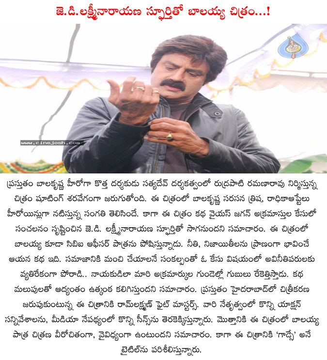 balakrishna,godse,balakrishna new movie details,jd lakshminarayana life story,balakrishna new movie story is jd lakshmi narayana life story  balakrishna, godse, balakrishna new movie details, jd lakshminarayana life story, balakrishna new movie story is jd lakshmi narayana life story