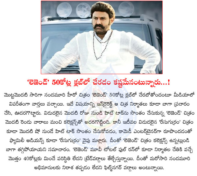 balakrishna,legend,50 crores,nandamuri balakrishna,legend movie collections,legend in 50 crores club,balayya legend movie collections  balakrishna, legend, 50 crores, nandamuri balakrishna, legend movie collections, legend in 50 crores club, balayya legend movie collections