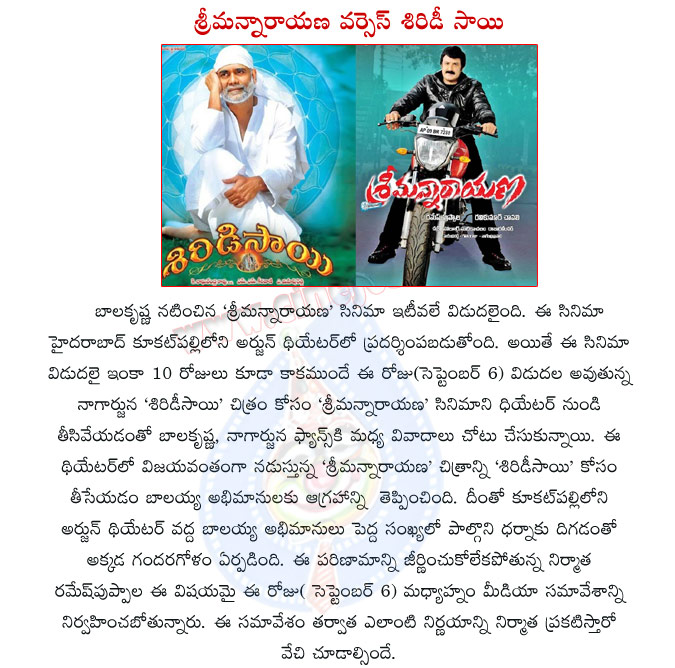 balakrishna,nagarjuna,kukatpally arjun theatre,shirdi sai,srimannarayana,theatre controversy at kukat pally,arjun theatre,nagarjuna fans,balakrishna fans,srimannarayana movie,shirdi sai release  balakrishna, nagarjuna, kukatpally arjun theatre, shirdi sai, srimannarayana, theatre controversy at kukat pally, arjun theatre, nagarjuna fans, balakrishna fans, srimannarayana movie, shirdi sai release