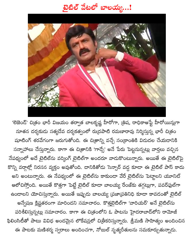 balakrishna,nandamuri balakrishna,stayadeva,powerful title,balakrishna waiting for powerful title,balakrishna movies  balakrishna, nandamuri balakrishna, stayadeva, powerful title, balakrishna waiting for powerful title, balakrishna movies